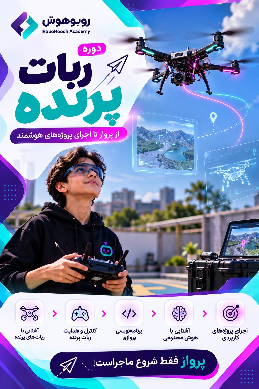 پوستر دوره تخصصی ربات پرنده